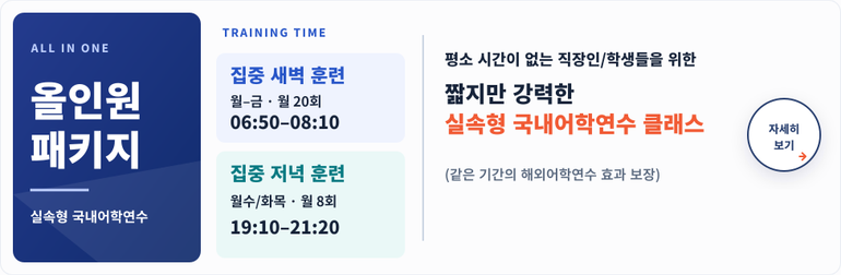 강남훈련소 올인원 패키지